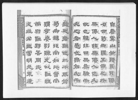 湖南周氏族谱-梅林周氏续修族谱[31卷首16卷].pdf电子版插图4