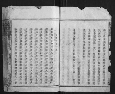 湖南周氏族谱-汝南周氏五修族谱.pdf电子版插图3