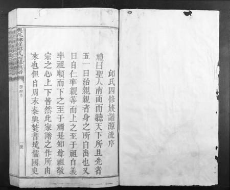 江西邱氏族谱-兴邑榔槎邱氏四修族谱[不分卷].pdf电子版插图1