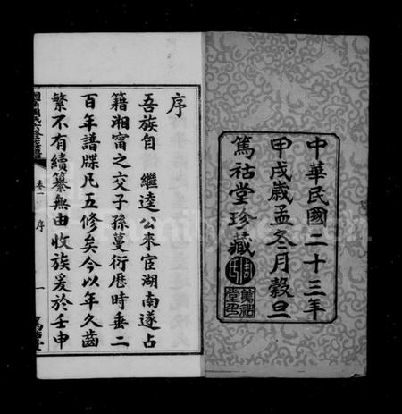 湖南周氏族谱-湘宁周氏六修族谱 [14卷].pdf电子版插图3