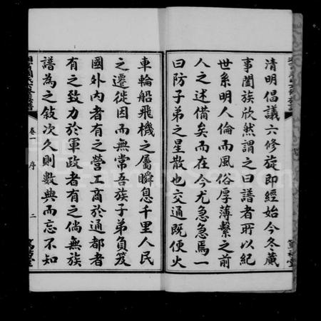 湖南周氏族谱-湘宁周氏六修族谱 [14卷].pdf电子版插图4