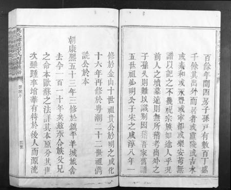 江西邱氏族谱-兴邑榔槎邱氏四修族谱[不分卷].pdf电子版插图4