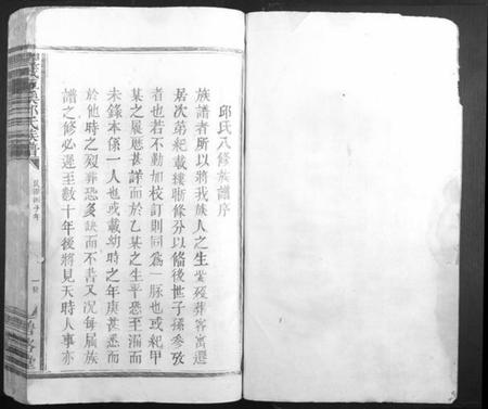 江西邱氏族谱-丰城车溪邱氏族谱.pdf电子版插图1 江西邱氏族谱-丰城车溪邱氏族谱.pdf电子版插图1