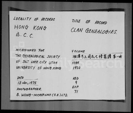 湖南周氏族谱-湘潭方上周氏七修家谱 [166卷].pdf电子版插图2