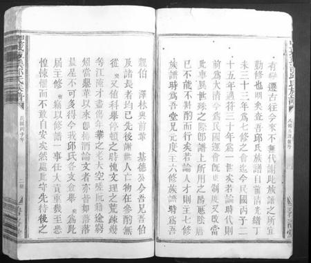 江西邱氏族谱-丰城车溪邱氏族谱.pdf电子版插图2 江西邱氏族谱-丰城车溪邱氏族谱.pdf电子版插图2