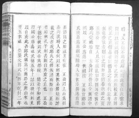 江西邱氏族谱-丰城车溪邱氏族谱.pdf电子版插图3 江西邱氏族谱-丰城车溪邱氏族谱.pdf电子版插图3