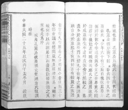 江西邱氏族谱-丰城车溪邱氏族谱.pdf电子版插图4 江西邱氏族谱-丰城车溪邱氏族谱.pdf电子版插图4