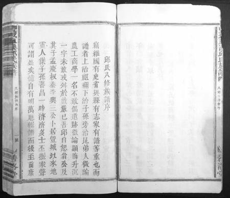 江西邱氏族谱-丰城车溪邱氏族谱.pdf电子版插图5 江西邱氏族谱-丰城车溪邱氏族谱.pdf电子版插图5