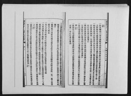 湖南周氏族谱-湘潭方上周氏家谱[166卷].pdf电子版插图4