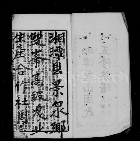 湖南周氏族谱-湘潭龙山周氏五修族谱.pdf电子版插图4