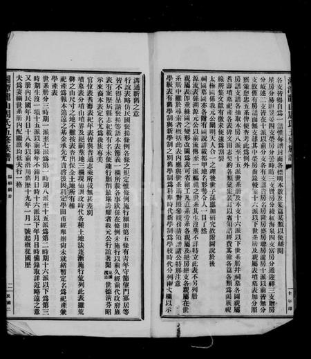 湖南周氏族谱-湘潭龙山周氏五修族谱.pdf电子版插图5