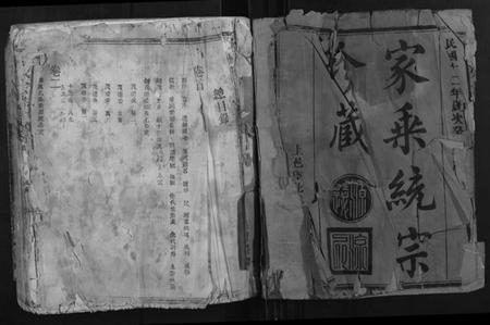 江西邱氏族谱-邱氏宗谱.pdf电子版插图1