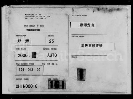 湖南周氏族谱-湘潭龙山周氏五修族谱.pdf电子版插图3 湖南周氏族谱-湘潭龙山周氏五修族谱.pdf电子版插图3