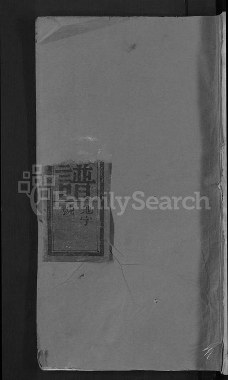 江西邱氏族谱-邱氏宗谱 [残卷].pdf电子版