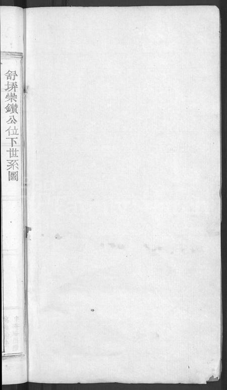 江西邱氏族谱-邱氏宗谱 [残卷].pdf电子版插图2