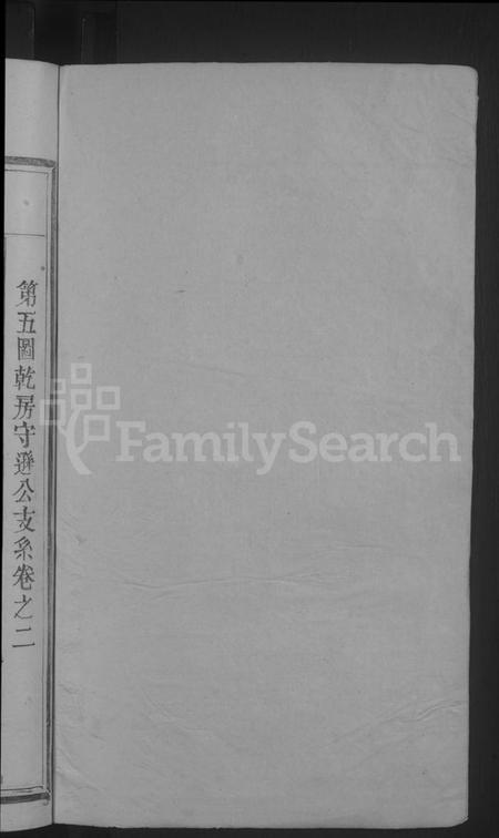 江西邱氏族谱-邱氏宗谱 [残卷].pdf电子版插图2