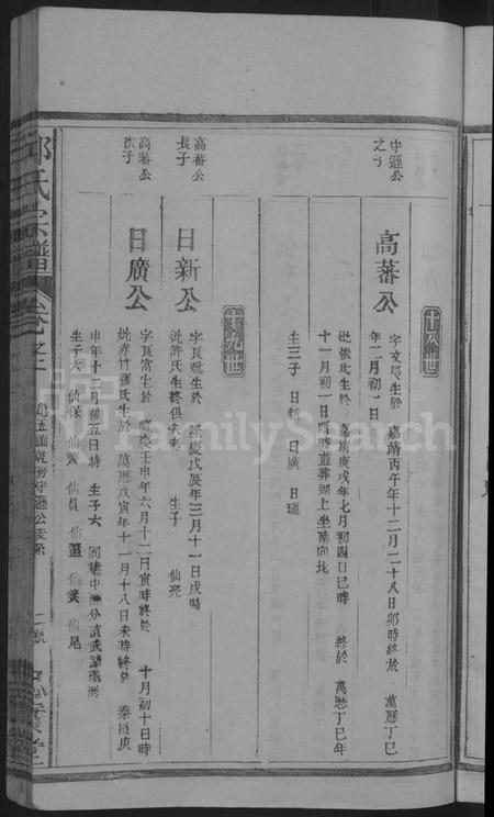 江西邱氏族谱-邱氏宗谱 [残卷].pdf电子版插图5