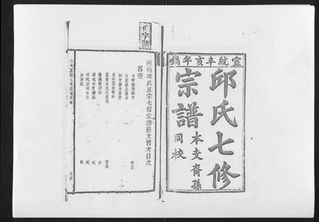 江西邱氏族谱-邱氏正宗七修宗谱[10卷首1卷].pdf电子版插图1