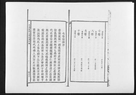 江西邱氏族谱-邱氏正宗七修宗谱[10卷首1卷].pdf电子版插图4