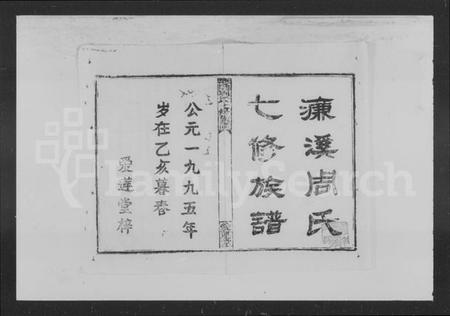 湖南周氏族谱-濂溪周氏七修族谱 [90卷].pdf电子版插图5