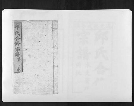 江西邱氏族谱-邱氏正宗大成合谱[9卷首2卷].pdf电子版