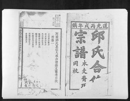 江西邱氏族谱-邱氏正宗大成合谱[9卷首2卷].pdf电子版插图1