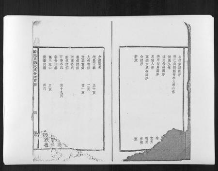 江西邱氏族谱-邱氏正宗大成合谱[9卷首2卷].pdf电子版插图4