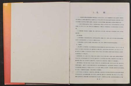 中国罗氏族谱-中华罗氏通谱[18章].pdf电子版插图1