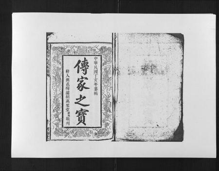 江西邱氏族谱-邱氏联修大成族谱[不分卷].pdf电子版插图1