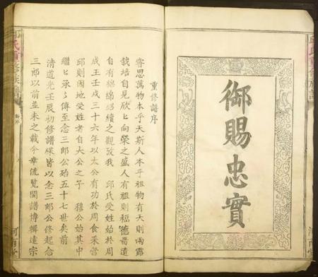 江西邱氏族谱-邱氏重修族谱.pdf电子版插图2 江西邱氏族谱-邱氏重修族谱.pdf电子版插图2