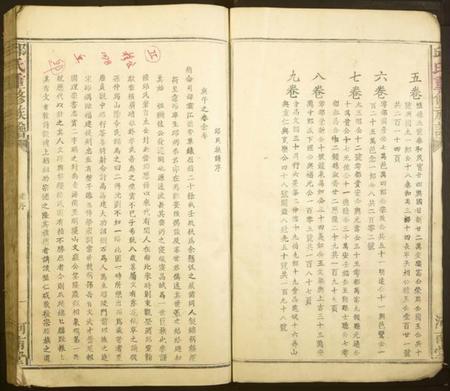 江西邱氏族谱-邱氏重修族谱.pdf电子版插图4 江西邱氏族谱-邱氏重修族谱.pdf电子版插图4