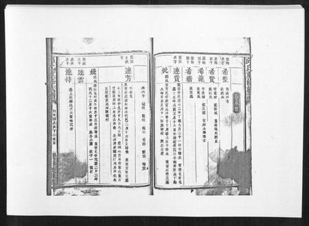 江西邱氏族谱-邱氏重修族谱[不分卷].pdf电子版插图5