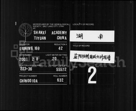 湖南周氏族谱-益阳板桥周氏六修族谱 [40卷,含首1卷].pdf电子版