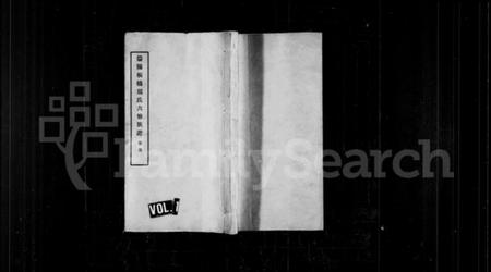 湖南周氏族谱-益阳板桥周氏六修族谱 [40卷,含首1卷].pdf电子版插图1