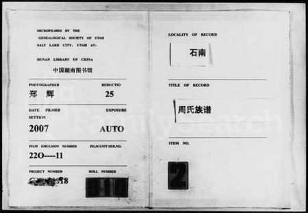 湖南周氏族谱-石南周氏合谱家乘.pdf电子版