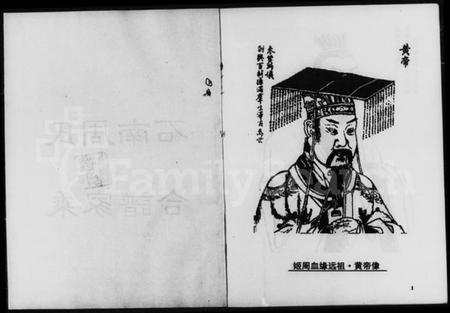 湖南周氏族谱-石南周氏合谱家乘.pdf电子版插图2