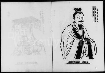 湖南周氏族谱-石南周氏合谱家乘.pdf电子版插图3