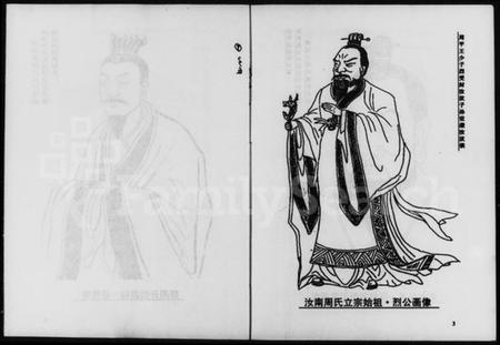 湖南周氏族谱-石南周氏合谱家乘.pdf电子版插图4