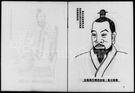 湖南周氏族谱-石南周氏合谱家乘.pdf电子版插图5