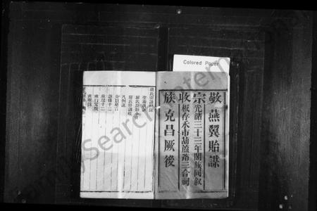 四川罗氏族谱-罗氏族谱 [4卷].pdf电子版插图2