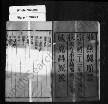 四川罗氏族谱-罗氏族谱 [4卷].pdf电子版插图3