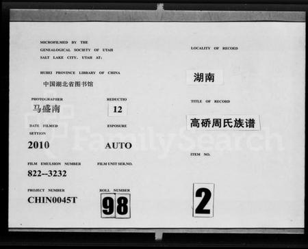 湖南周氏族谱-高礄周氏族谱 [8卷].pdf电子版