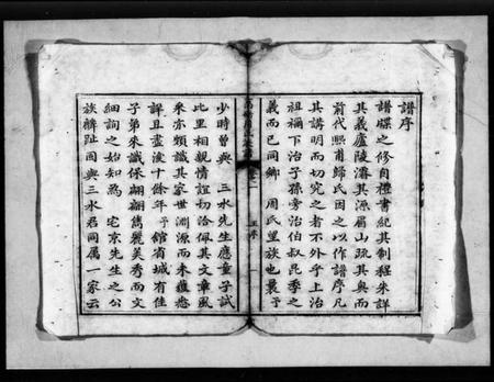 湖南周氏族谱-高礄周氏族谱 [8卷].pdf电子版插图5