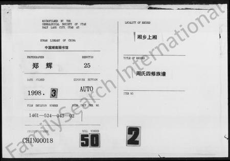 湖南周氏族谱-周氏四修族谱.pdf电子版插图 湖南周氏族谱-周氏四修族谱.pdf电子版插图