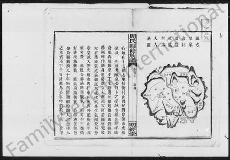 湖南周氏族谱-周氏四修族谱.pdf电子版插图2 湖南周氏族谱-周氏四修族谱.pdf电子版插图2