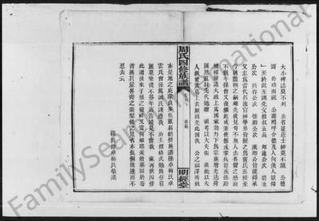 湖南周氏族谱-周氏四修族谱.pdf电子版插图3 湖南周氏族谱-周氏四修族谱.pdf电子版插图3