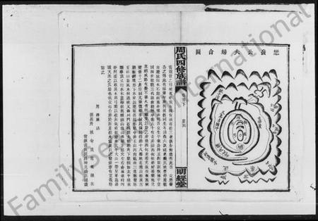 湖南周氏族谱-周氏四修族谱.pdf电子版插图4 湖南周氏族谱-周氏四修族谱.pdf电子版插图4