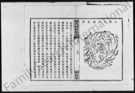 湖南周氏族谱-周氏四修族谱.pdf电子版插图5 湖南周氏族谱-周氏四修族谱.pdf电子版插图5