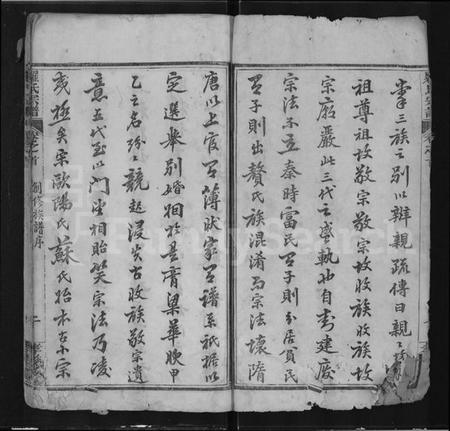 湖北罗氏族谱-罗氏宗谱 [7卷,首1卷].pdf电子版插图2