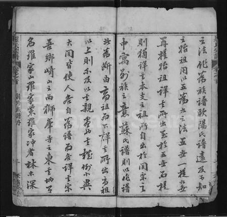 湖北罗氏族谱-罗氏宗谱 [7卷,首1卷].pdf电子版插图3